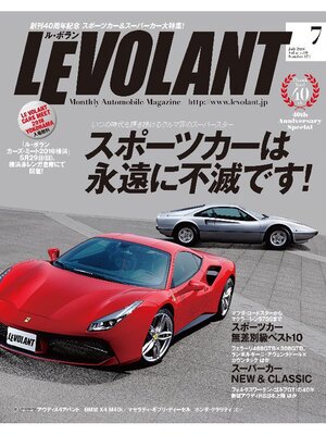 cover image of ル・ボラン2016年7月号